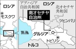 グルジアと南オセチア